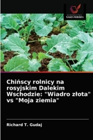 Chińscy rolnicy na rosyjskim Dalekim Wschodzie: "Wiadro złota" vs "Moja ziemia" 620361310X Book Cover