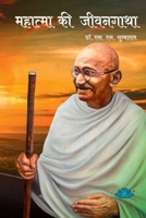 Mahatma ki Jivangatha (Hindi Edition) 9394059504 Book Cover