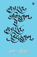 गुजरात पाकिस्तान से गुजरात हिन्दुस्तान / Gujrat Pakistan Sey Gujrat Hindustan 8126729813 Book Cover