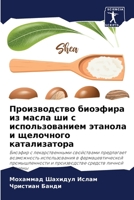 Производство биоэфира из масла ши с исполn 6204087916 Book Cover