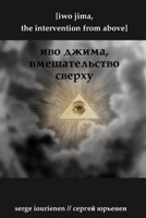 iwo jima ??? ????? (Russian Edition) 1435729366 Book Cover