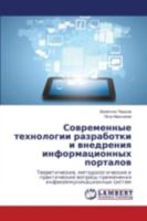 Sovremennye Tekhnologii Razrabotki I Vnedreniya Informatsionnykh Portalov 3659529125 Book Cover