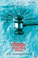 Niyamam Niyamathinte Vazhikal 9385045520 Book Cover