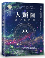 The Definitive Book of Human Design: The Science of Differentiation (Chinese Edition) 6267800075 Book Cover
