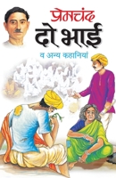 Do Bhai 8131012824 Book Cover