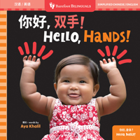 Hello, Hands! (Bilingual Simplified Chinese & English) B0F5M6K3L6 Book Cover