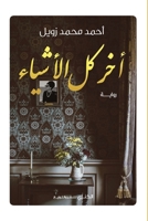 ??? ?? ??????? 9776660509 Book Cover