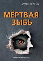 Myortvaya Zyb 5519608423 Book Cover