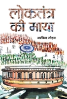 Loktantra Ki Maya (Hindi Edition) 9386231999 Book Cover