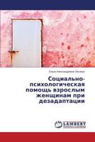 Sotsial'no-psikhologicheskaya pomoshch' vzroslym zhenshchinam pri dezadaptatsii 3659599115 Book Cover