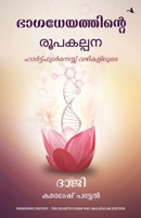 Designing Destiny: The Heartfulness Way (Malayalam Edition) 9355433573 Book Cover