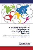 Sotsiokul'turnye markery i transformatsiya smysla: Osobennosti trasnformatsii obraza i znaka v protsesse translyatsii znaniya 3659105430 Book Cover