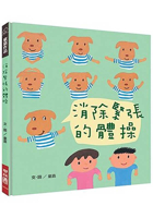 The Exercise to Eliminate Tension 9570851953 Book Cover