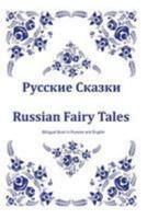 Russkie Skazki. Russian Fairy Tales. Bilingual Book in Russian and English: Dual Language Russian Folk Tales for Kids (Russian-English Edition) 1544749287 Book Cover