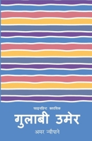 Gulabi Umer (?????? ????) (Nepali Edition) 9937746809 Book Cover