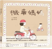 Motorcycle Mom 9570863897 Book Cover