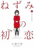 Nezumi's First Love 6 1647296463 Book Cover