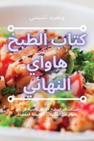 ???? ????? ????? ??????? (Arabic Edition) 1835788025 Book Cover