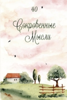 ??????????? ?????. ?????? 40 (Russian Edition) 1447519310 Book Cover