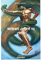 Iron Enters the Soul Bengali Version (Bengali Edition) 9353532213 Book Cover