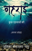 Gehrai: Kuch Ehsaason ki 1637453639 Book Cover