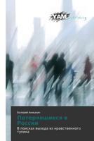 Poteryavshiesya V Rossii 384738192X Book Cover