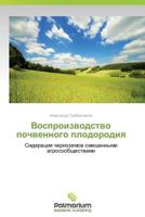 Vosproizvodstvo Pochvennogo Plodorodiya 3847392174 Book Cover