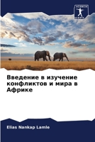 ???????? ? ???????? ... ? ?? (Russian Edition) 6207917901 Book Cover