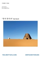 Pole Pole III: ?? ?? III (Korean Edition) 1917367473 Book Cover