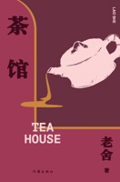 ?? Tea House (Chinese Edition) 752121241X Book Cover