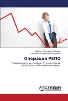 Operatsii REPO: Pravovoe regulirovanie, bukhgalterskiy uchet, nalogooblozhenie i audit 3659286885 Book Cover