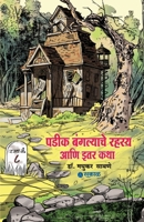 Padik Bangalyache Rahasya Ani Itar Katha (Marathi Edition) B0F2ZMLMQX Book Cover