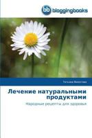 Lechenie Natural'nymi Produktami 384177282X Book Cover