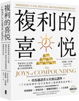 The Joys of Compounding: The Passionate Pursuit of Lifelong Learning, Revised and Updated 6267305821 Book Cover