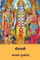 Gitavali ( Hindi Edition ) 1984025058 Book Cover