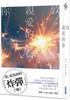 To My Dear You 6263770538 Book Cover