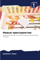 ????? ???????????? (Russian Edition) 6207944844 Book Cover