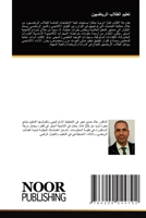 ????? ?????? ????????? (Arabic Edition) 6200044791 Book Cover
