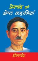 The Great Stories of Munshi Premchand 152342057X Book Cover