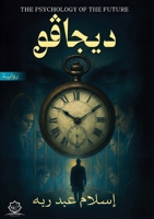 ?????? (Arabic Edition) 6338396212 Book Cover