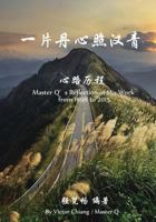 Master q's Reflection of Work from 1998 to 2015 1516909305 Book Cover