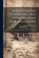 Khrestomatiia staroruska dlia vysshykh klias himnaziialnykh: Tekst z poiasneniamy, dodatkom hramatychnym i slovartsem 102222736X Book Cover