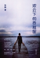 ???????(Seattle Under Thick Clouds, Chinese Edition) 1683726901 Book Cover