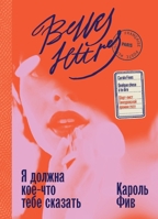 Я должна кое-что тебе скаk 5006322527 Book Cover