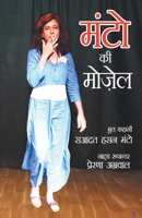 Manto Ki Mozel 9352966708 Book Cover