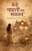मेरी चाहतों का मकान कुछ कë 9375100707 Book Cover