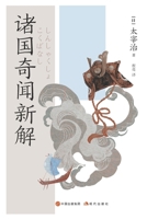?????? (Chinese Edition) 7523101135 Book Cover