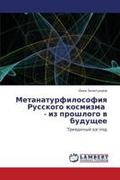 Metanaturfilosofiya Russkogo kosmizma - iz proshlogo v budushchee: Triedinyy vzglyad 3847343254 Book Cover