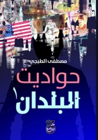 ?????? ??????? (Arabic Edition) 7157679744 Book Cover