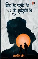 Mill Ke Paraaye The Do Humsaaye The (Hindi Edition) 9390944473 Book Cover